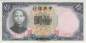 Preview: 10 Yuan 1936 p.214a